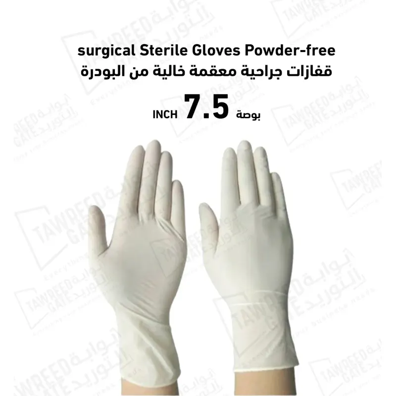 قفازات جراحية معقمة خالية من البودرة 7.5 بوصة / زوج (الباكيت 50 زوج)(كرتونة 8 باكيت)